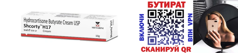 БУТИРАТ 1.4BDO  Калининск 