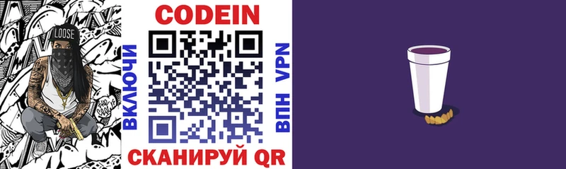 Codein Purple Drank  цены   Калининск 